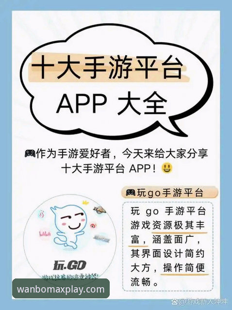 万博APP下载安卓版 老玩家亲测:万博APP下载安卓版使用心得与实战经验分享